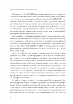 Александр Бычков: Имущественные отношения супругов