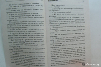 Литвинова, Литвинов: Небесный остров