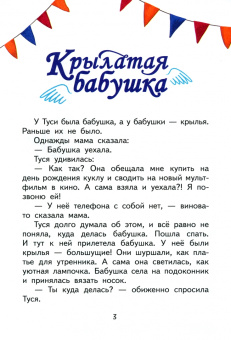 Гульшат Абдеева: Крылатая бабушка