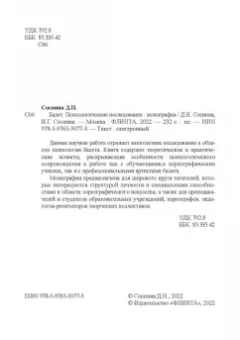 Соснина, Соснина: Балет. Психологические исследования. Монография