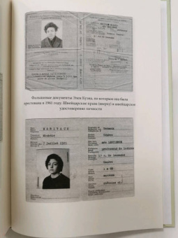 Сара Камински: Адольфо Камински, фальсификатор