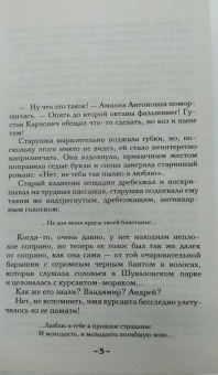 Наталья Александрова: Венец Гекаты
