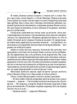 Анна Князева: Роковое золото Колчака