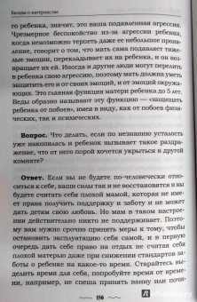 Руслан Нарушевич: Беседы о материнстве