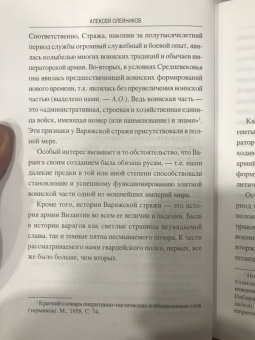 Алексей Олейников: Варяжская гвардия Византии