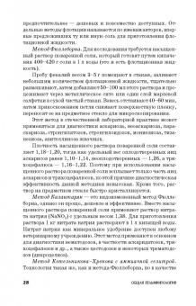 Лутфуллин, Латыпов, Корнишина: Ветеринарная гельминтология. Учебное пособие