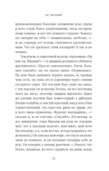 Элизабет Страут: Ах, Вильям!