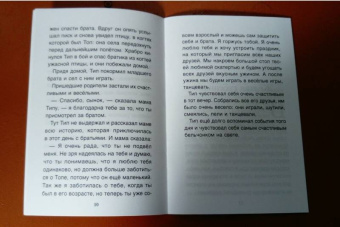 Хухлаев, Хухлаева: Мальчик Серёжа. Терапевтические сказки
