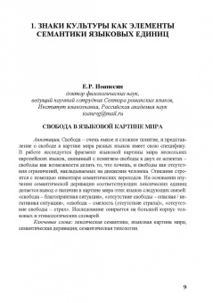 Межкультурная коммуникация в эпоху глобализации. Свое. Чужое. Универсальное