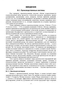 Владимир Кутергин: Бизнес-инжиниринг. Модельная интерпретация управления изменениями. Учебное пособие
