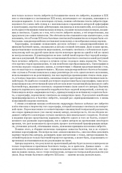 Бурлака, Груцынова: Антология балетного либретто. Россия 1800-1917. Москва. Бенуа, Вальц, Воскресенская, Гансен, Горский