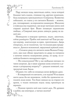 Ольга Гусейнова: У любви пушистый хвост, или В погоне за счастьем