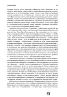 Стивен Кови: Семь навыков высокоэффективных людей:  Мощные инструменты развития личности