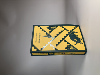 Теодор Драйзер: Финансист