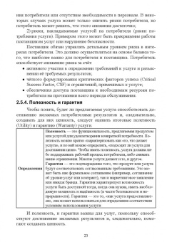 Игорь Дешко: Управление ИТ-услугами по ITIL 4. Учебное пособие для вузов