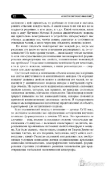О`Коннор, Макдермотт: Искусство системного мышления:  Необходимые знания о системах и творческом подходе к решению проблем