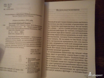 Димитрий Протоиерей: Проповеди. Книга 12