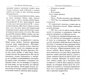 Мёнгван Чхон: На краю жизни