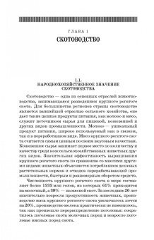 Родионов, Юлдашбаев, Табакова: Основы животноводства. Учебник