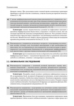 Урология. Клинические рекомендации