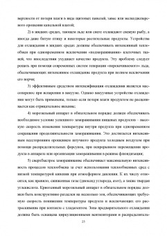 Панфилов, Антипов, Овсянников: Конструирование аппаратов будущего пищевых технологий. Научно-технические аспекты. Учебник для вузов
