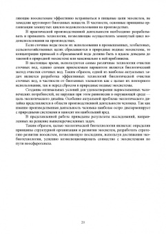 Лев Келль: Экологическая биотехнология. Учебное пособие для вузов