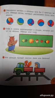 Марк Беденко: Развивающие задания. Логика. Тетрадь для занятий с детьми 3-4 лет. ФГОС ДО