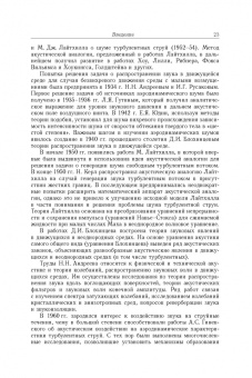 Волков, Емельянов, Цветков: Акустические взаимодействия в газовых потоках