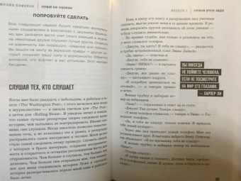 Джулия Кэмерон: Слушай как художник. Творческая и личная трансформация за 6 недель