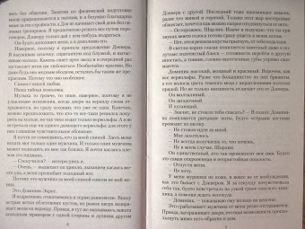 Марина Эльденберт: Любовница поневоле