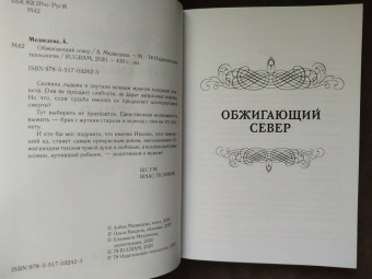 Алена Медведева: Обжигающий север