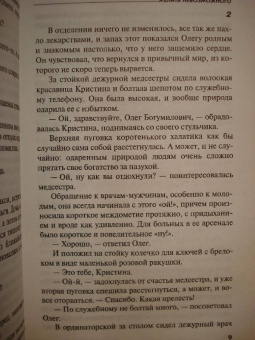 Екатерина Островская: Желать невозможного
