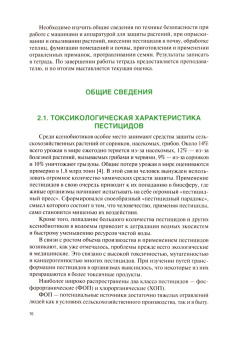 Алимгафаров, Кузнецов, Вахитова: Химические средства защиты растений. Практикум. Учебное пособие