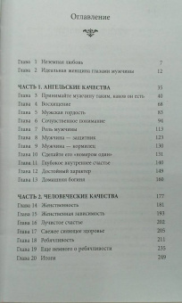 Хелен Анделин: Очарование женственности