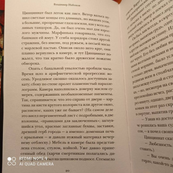 Владимир Набоков: Приглашение на казнь