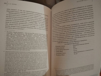 Антон Чехов: Из Сибири. Остров Сахалин