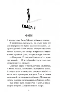 Эллен, Ивисон: Первокурсники