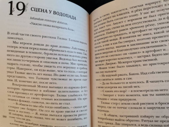 Антонина Крейн: Шолох. Орден Сумрачной Вуали