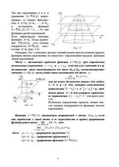 Александр Трухан: Математический анализ. Функция нескольких переменных