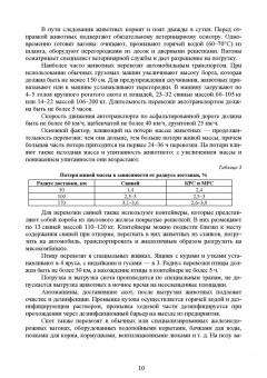 Ковалева, Здрабова, Киреева: Общая технология переработки сырья животного происхождения (мясо, молоко). Учебник для СПО