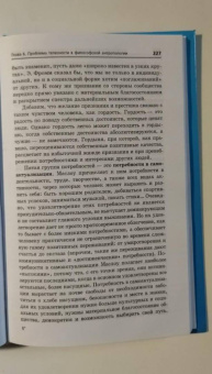 Елена Золотухина-Аболина: Философская антропология. Учебное пособие. ФГОС