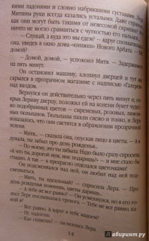 Берсенева Анна (Сотникова Татьяна Александровна): Ревнивая печаль