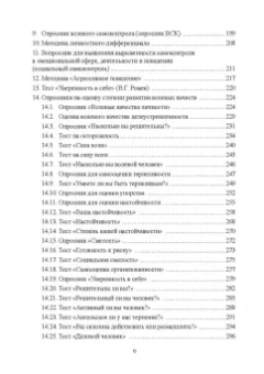 Альфия Батыршина: 100 лет исследованию воли. Воля, волевые качества, волевая регуляция. Антология методик