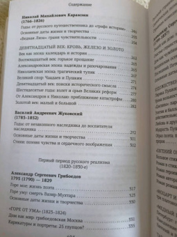 Игорь Сухих: Русская литература для всех. От "Слова о полку Игореве" до Лермонтова. Классное чтение!