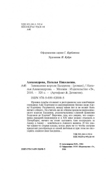 Наталья Александрова: Завещание короля Балдуина
