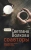 Светлана Волкова: Соавторы