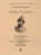 Александр Пушкин: Борис Годунов