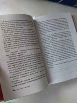 Донато Карризи: Дом без воспоминаний