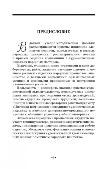 Елена Максимова-Анохина: Народные промыслы. Приемы росписи, мотивы и композиционные схемы построения изображения