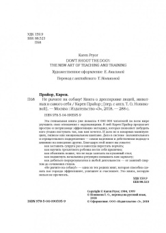 Карен Прайор: Не рычите на собаку! Книга о дрессировке людей, животных и самого себя